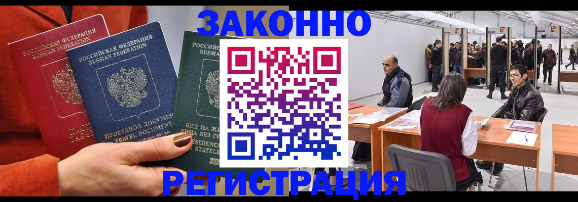 прописка для работы в Махачкале