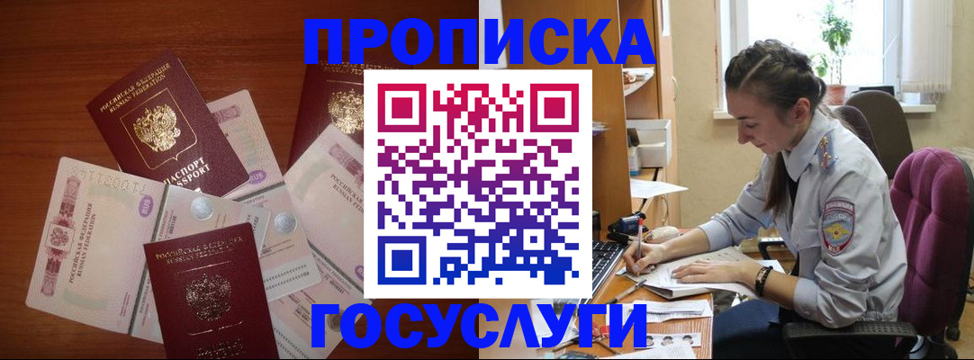 прописка в Махачкале