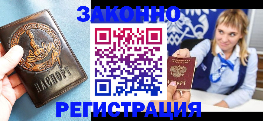 где прописаться в Махачкале