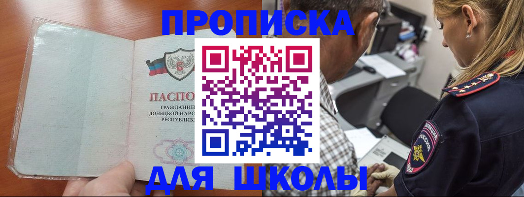 прописка ребенка в Махачкале