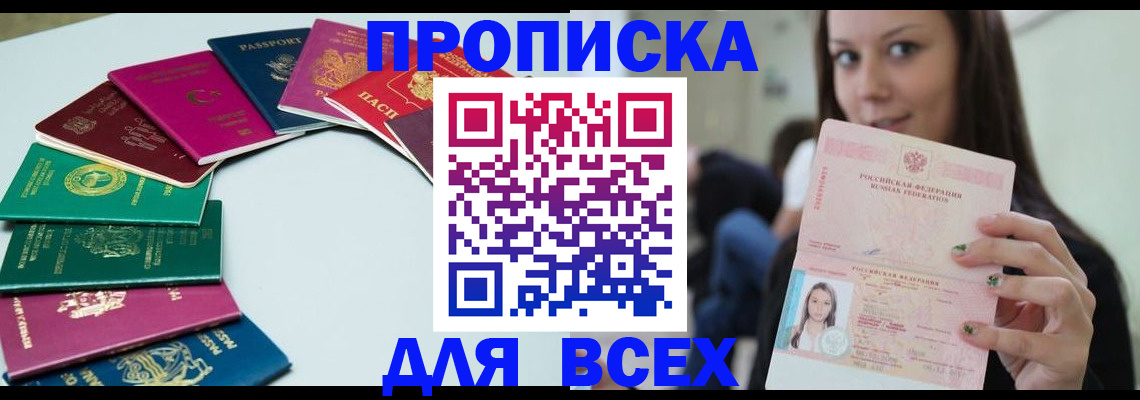 временная регистрация для всех в Махачкале