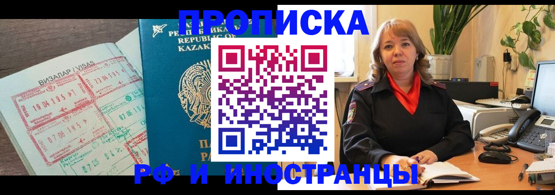 купить прописку в Махачкале